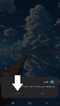 نصب و دانلود اپلیکیشن کاتب برای اندروید